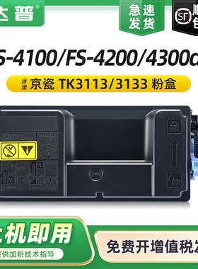 适用京瓷FS-4100dn粉盒fs-4200dn碳粉盒FS-4300dn墨粉M3550idn碳粉M3560idn硒鼓墨盒TK-3113 TK-3133墨粉组件