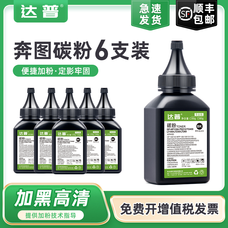 加黑型碳粉 顺丰发货 免费开票无忧加粉指导