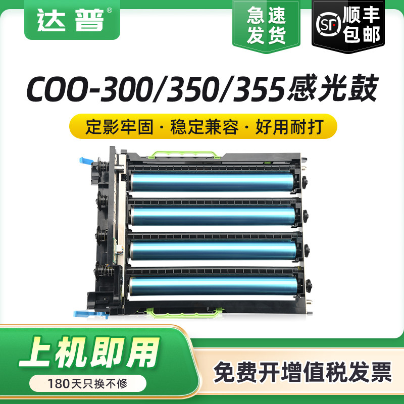 适用奔图CP2506DN Plus感光鼓组件 PANTUM CP2500DN CM7000FDN智享版硒鼓鼓架COO-300YMCK打印机成像套鼓组件 - 实物图