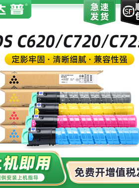 适用基士得耶DS C620碳粉盒C720 C725 Lanier LD 520C 525C 620C 625C墨盒SavinC9020L C9025SPF C9120墨粉盒