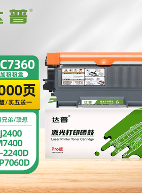 适用兄弟MFC7360硒鼓DCP7057 7060D粉盒MFC7470D 7860DN碳粉HL-2240D 2250DN联想LJ2400L M7400 M7450F墨粉盒