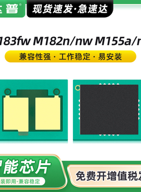 适用惠普M183fw硒鼓芯片M155nw M182nw墨盒HP Laser pro MFP M155a M182n打印一体机碳粉盒HP215A HP216A粉盒