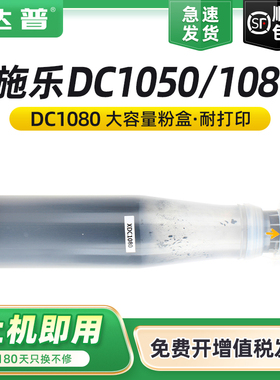 适用富士施乐1080粉盒Xerox DocuCentre DC1050 1080 2000 2003 2050打印机墨粉粉筒CT201052复印机碳粉盒