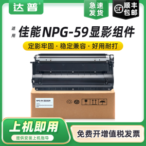 适用佳能NPG-59显影组件iR2024n显影仓iR2200l 2202n 2204ad 2204tn 2206i/l/ad复印机显影器组件NPG59显影仓