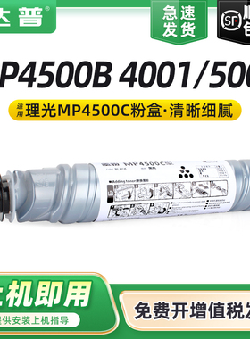 适用理光MP4500C碳粉盒MP4000 4001B 5000 5001 5001SP墨粉盒4002SP 5002SP 4000b/SP/bsp基士得耶DSM940碳粉