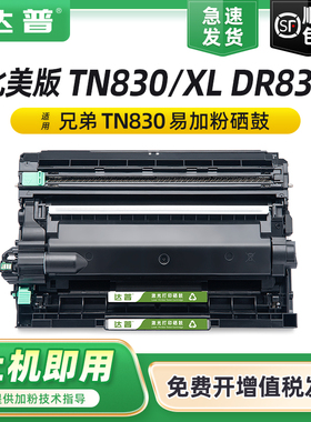 适用兄弟TN830粉盒HL-2400D L2405W碳粉盒brother TN830XL墨盒DCP-2640DW MFC-L2807DW L2820DW硒鼓DR830鼓架