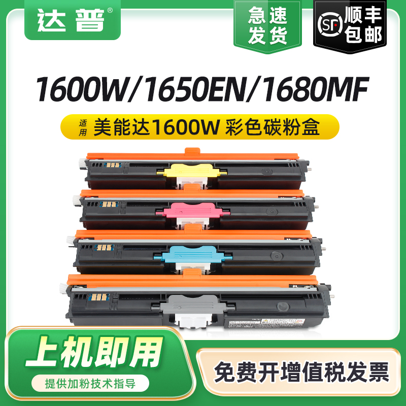 达普1600W1700WC15PC17彩色粉盒