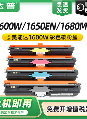 达普适用柯尼卡美能达1600W 1700W粉盒bizhub C15P C17 C18墨盒1650EN 1680MF 1690MF打印机粉仓硒鼓碳粉盒