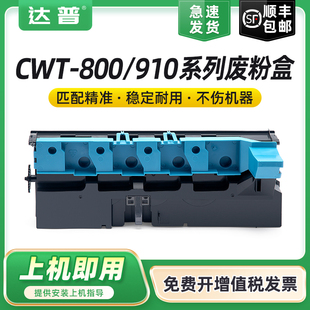 M9505 M9105DN CWT M9005DN 900废粉仓回收集器 9709DN P9502DN M9705DN 适用奔图CWT910废粉盒M9006DN M9109