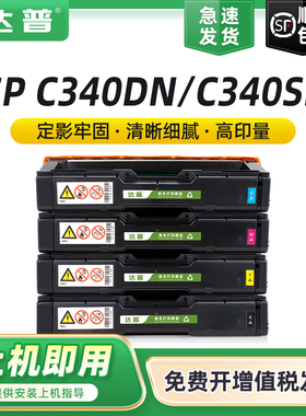 达普适用理光SP C340DN硒鼓SP C340SF硒鼓SPC340DN粉盒Ricoh Aficio C340SF彩色激光打印机一体机SPC340C墨盒