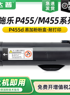 适用富士施乐P455d打印机粉盒M455F M455df M465墨粉盒B400 B405碳粉Phase 3610 3615dn爱普生M400DN硒鼓墨盒