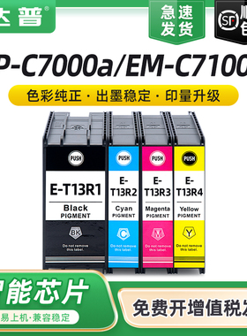 适用爱普生T13R1-T13R4墨盒Epson EM-C7100a墨盒彩色打印机墨水盒T13R一体机墨盒EP-C7000a墨水盒T6714维护箱