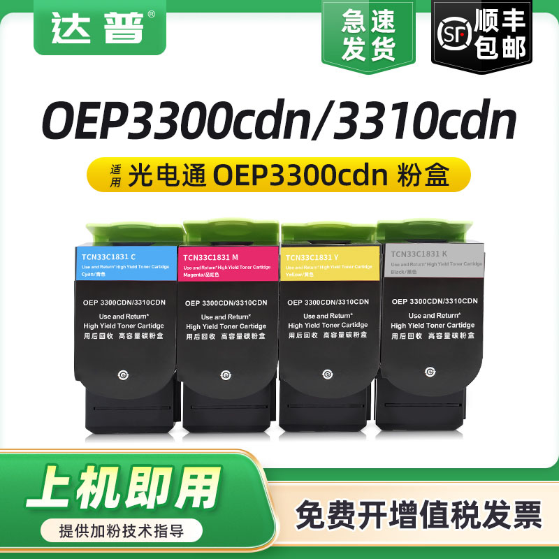 适用光电通OEP3300cdn粉盒OEP3310cdn墨盒TOEC OEP3305cdn碳粉盒3315cdn硒鼓TCN33C1830墨粉盒墨粉仓
