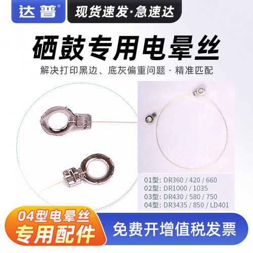 硒鼓电晕丝 解决打印黑边黑圈 底灰偏重问题