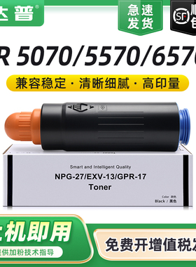 达普 适用佳能NPG-27粉盒Canon iR5070 5570 6570黑白打印机墨粉盒iR5570复印机粉仓iR6570墨盒 粉筒 碳粉盒