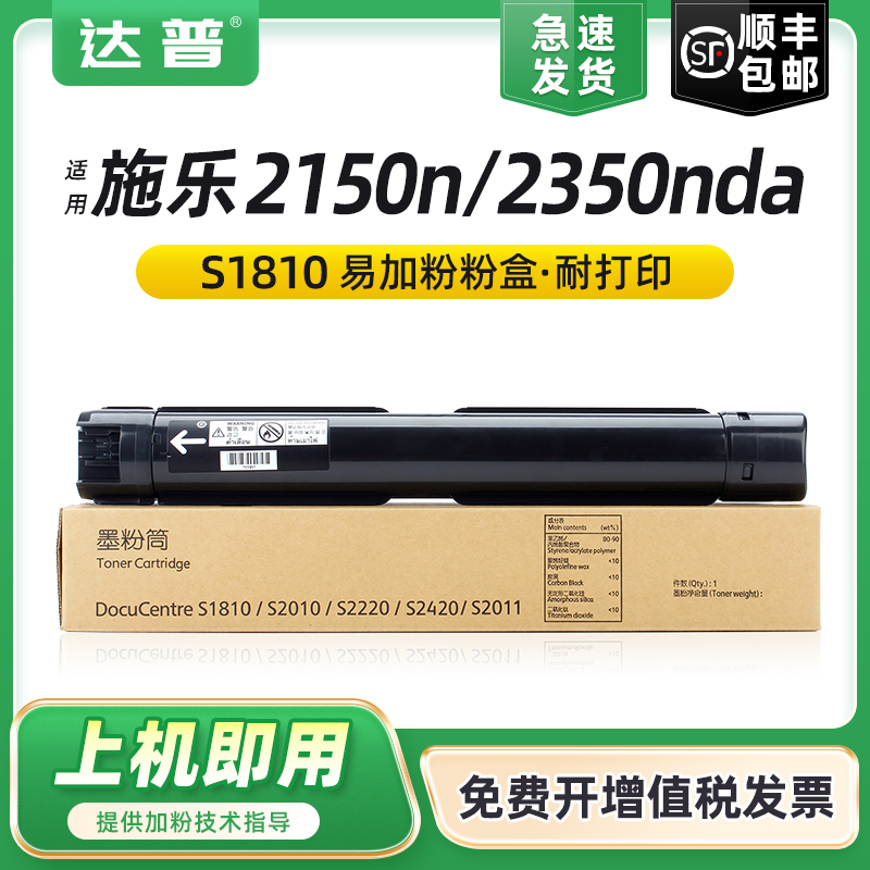 达普施乐Apeos2150n2350nda粉盒