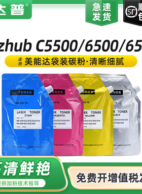 适用柯尼卡美能达C5500碳粉C5501 C6500 C6501 C6000L C8000 C2060 2070 3070 3080 C1060L C1070L TN610墨粉