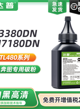 适用奔图P3301DN碳粉盒M7170DW粉盒P3380DN M7180DN打印机硒鼓墨盒TL463/DL463 TL470/DL470 TL480/DL480墨粉