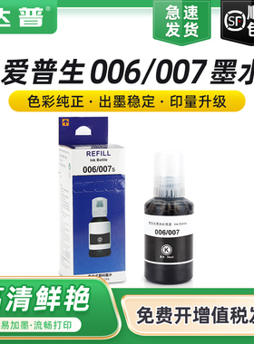 适用EPSON爱普生M1100 M1120 M1140 M1170 M1180打印机M2140 M2170 M3140 M3170 M3180连供补充装007黑色墨水