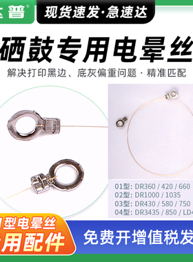 顺丰 适用光电通3010电晕丝光电通 TOEC OEP3010DN OEP3012DN 3015DN打印机鼓架MP3020DN MP3025DN硒鼓电极丝