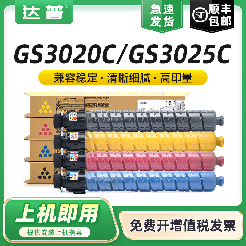 达普GS3020CGS3025C彩色碳粉盒