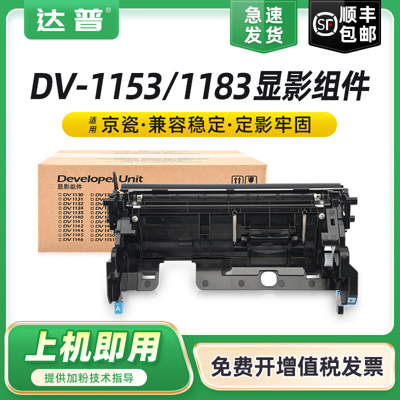 适用京瓷dv-1153显影组件p2235dn/dw m2735dw显影仓m2135dn m2635dn