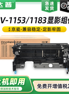 适用京瓷DV-1153显影组件P2235dn/dw M2735dw显影仓M2135dn M2635dn/dw P2040dw/dn M2040dn M2540dn显影器