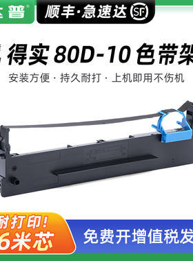 适用得实80D-10色带架DASCOM DS630Pro DS610Pro DS600T DS618 DS638色带框 爱信诺PD510 PD610墨带条 色带芯