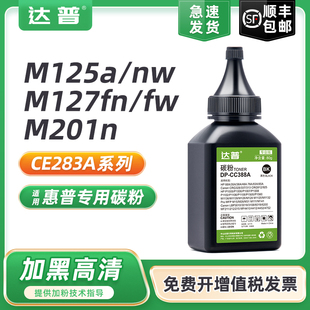 M201n M125nw M255dn M127fw LaserJet激光一体复印机打印机墨粉 适用惠普M125a碳粉M127fn CF283A硒鼓HP 83A