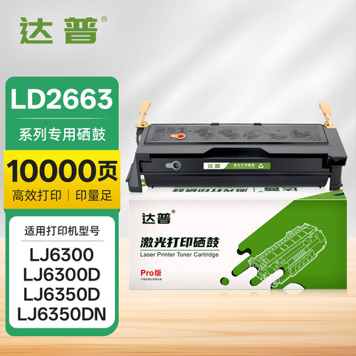 达普 适用联想lj6300硒鼓LJ6150 LJ6350 lj6100打印机粉盒LD2663 LJ6000 lj6350dn LJ6300D墨粉LJ5500 LD1060