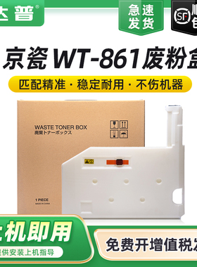 适用京瓷WT-861废粉盒TASKalfa 7002i 8002i 9002i 7003i 8003i 9003i废粉收集盒7052ci 8052ci废墨粉回收器