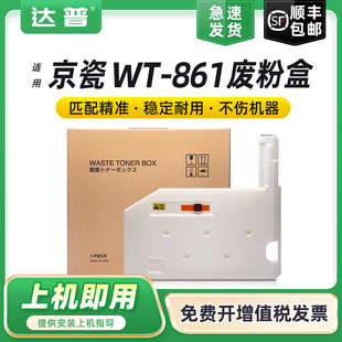 8002i 9002i 7003i 适用京瓷WT 9003i废粉收集盒7052ci 7002i 8003i 8052ci废墨粉回收器 861废粉盒TASKalfa