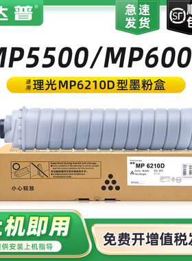 适用理光6210D碳粉Aficio 1075 2060 2075墨粉盒7001 8000 8001 7500粉盒MP6001 7501粉筒7502 9001 9002墨盒