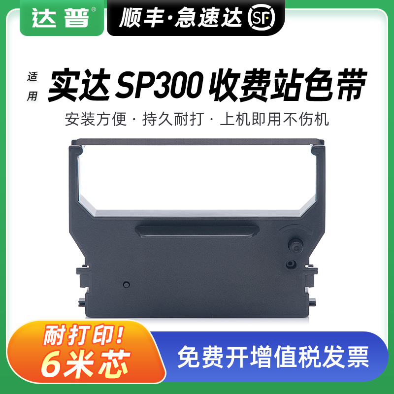 加长版色带架 顺丰当天发货 免费开增票