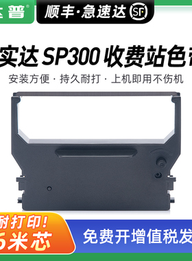 适用STAR实达SP300色带架IBM4614 SP320 SP312 SP322 330 341 317F 389墨带高速公路桥MP300收费站ND9A色带架
