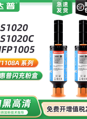 适用惠普NS1020 MFP1005粉盒Laser NS1020C 1020W 1005C 1005W hp108a原装粉盒智能闪充W1108AD墨盒hp109硒鼓