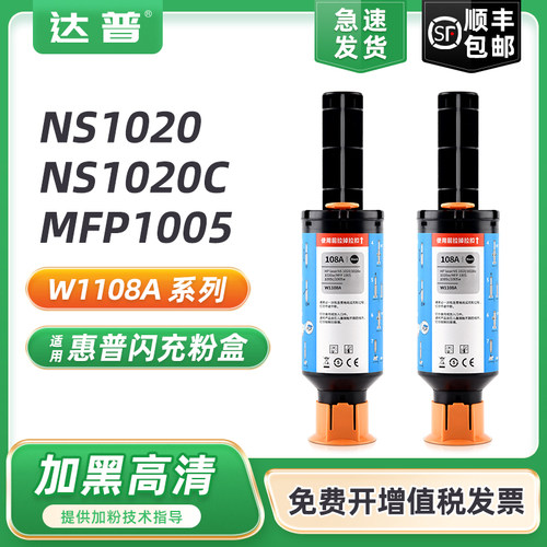 达普NS1020MFP1005HP08A碳粉盒
