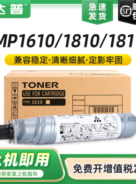 达普 适用理光MP1610型墨粉RICOH MP1811 MP1810碳粉1812L 2000SP 2011LD粉筒1801 2012 1911复印机2015L粉盒