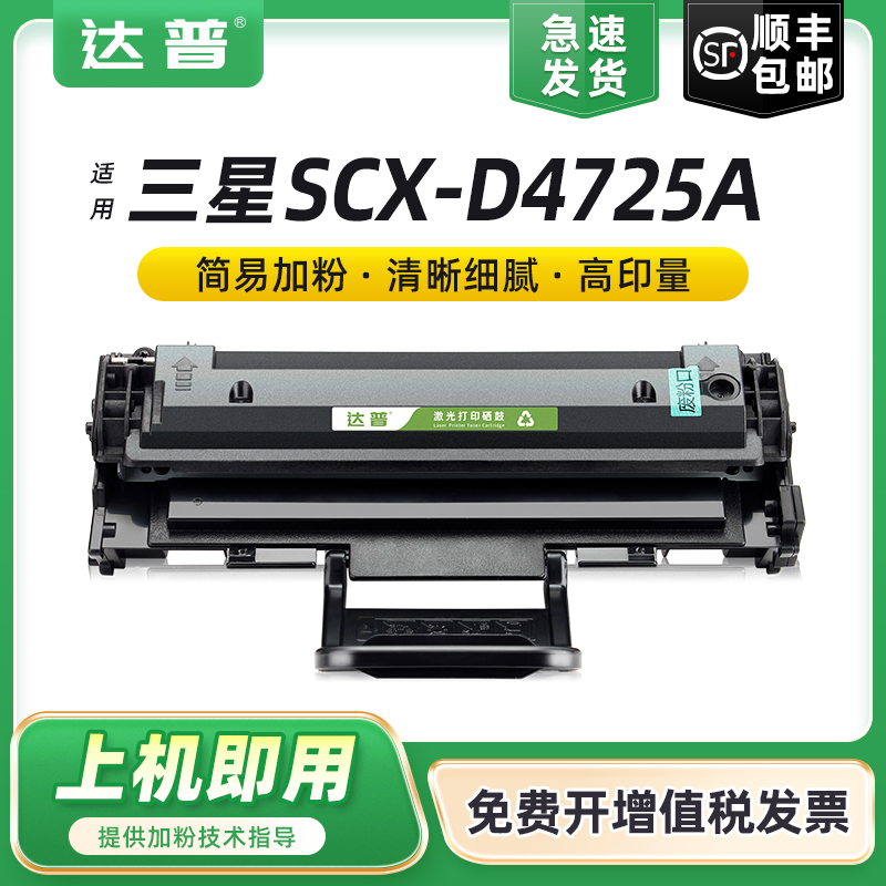 达普4321NS4521HS4725FN硒鼓