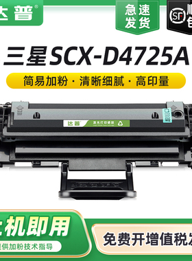 适用三星scx-4521hs硒鼓D4725A 4321ns 4521ns 4725fn打印机一体机墨盒4821hn 4621ns/fh粉盒4725f 4021s晒鼓