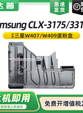 适用三星CLP310废粉盒W407/409 CLP-315 320 CLP-321 325 326墨粉回收瓶回收盒CLX-3175 3185 CLX-3186废粉仓