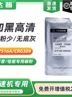 适用佳能CRG333补充墨粉 CRG309 LBP3500黑色硒鼓碳粉 LBP3900 LBP8100n LBP8750n LBP8780x易加粉激光打印机