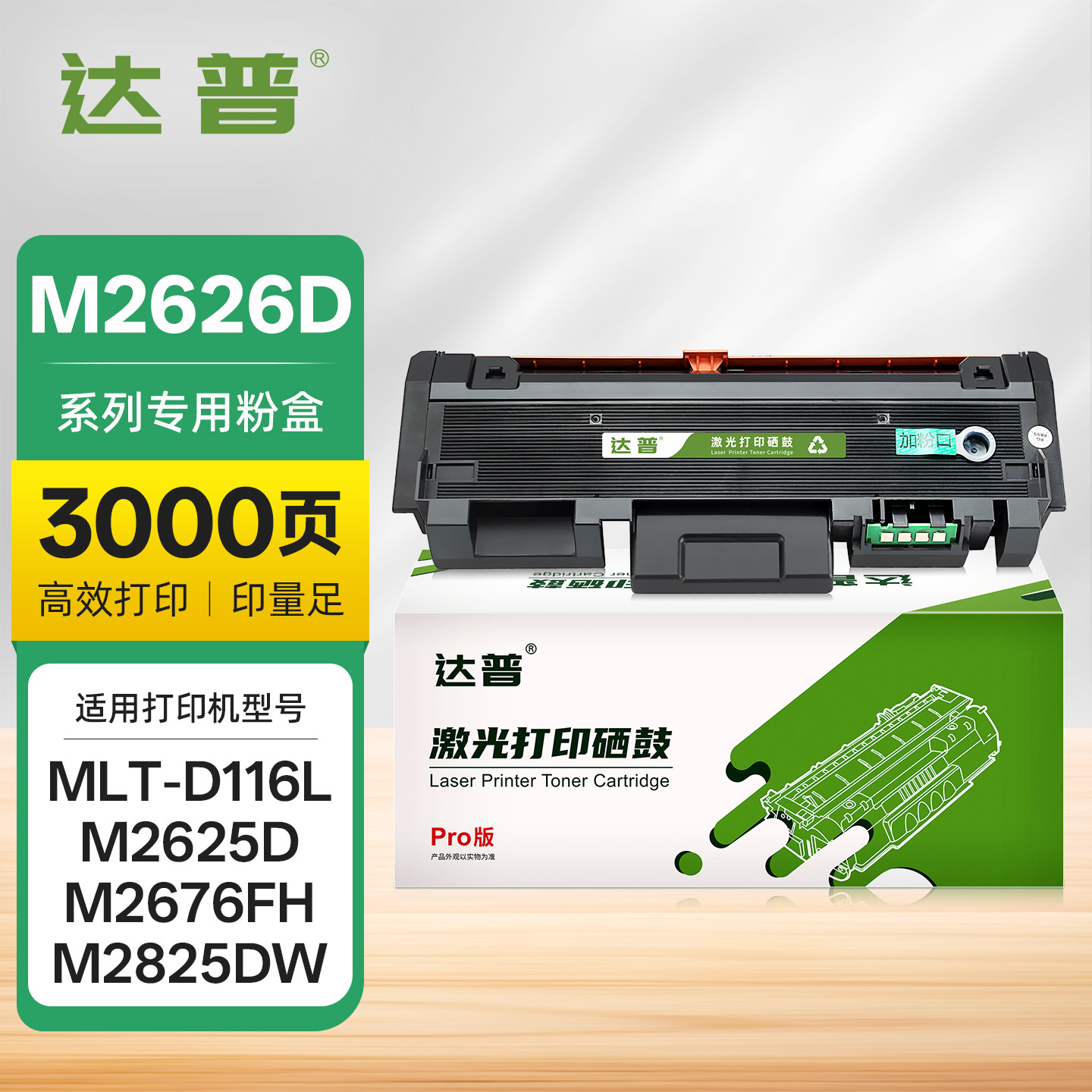 适用三星M2626D硒鼓MLT-D116L粉盒SL-M2625D M2675 M2676FH墨盒M2825DW M2826 M2835DW M2836DW M2875FD鼓架