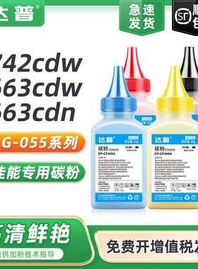 适用佳能MF742Cdw碳粉CRG-055墨粉LBP663Cdw Cdn LBP664C打印机硒鼓墨盒imageCLASSMF744cdw MF746Cx彩色墨粉