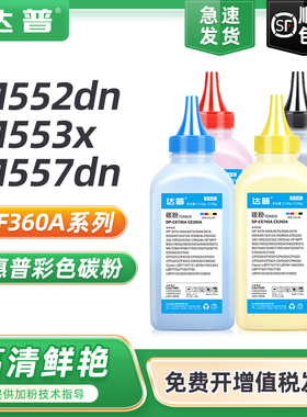 适用惠普HP508A CF360A M552dn M553dn/x M577dn M577f/z/C佳能CRG040 LBP710Cx 712Cx/Ci LBP712Cdn硒鼓碳粉