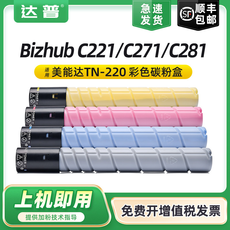 适用柯尼卡美能达C221粉盒Bizhub C221S C227 C281 C287碳粉C7122 C7128 C7528 TN220 TN221墨粉盒打印机墨盒