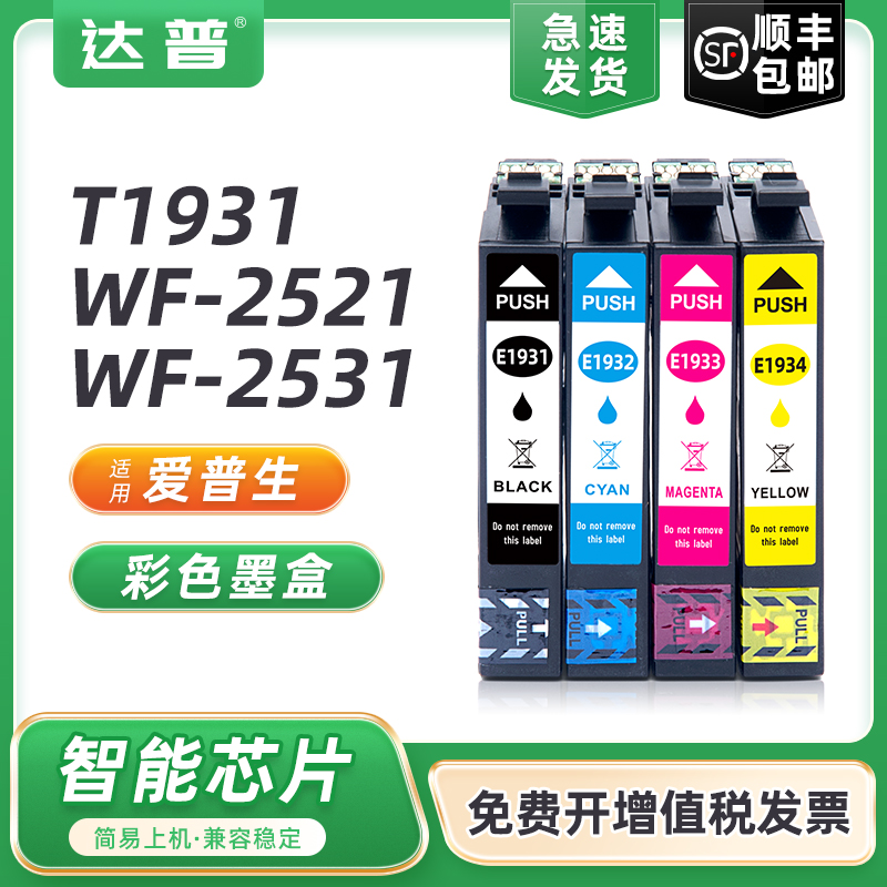 适用港版爱普生193墨盒EPSON WF-2521 WF2531 WF-2541 WF2631 WF2651 WF-2661喷墨打印机耗材T1931黑色墨水匣-封面