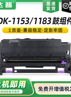 适用京瓷DK-1153鼓组件P2235dn/dw M2735dw M2135dn M2635dn/dw感光鼓P2040dw/dn M2040dn M2540dn硒鼓鼓架