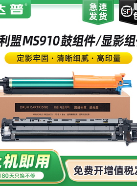 适用利盟MS911de鼓组件Lexmark MX910de打印机硒鼓架MX911de MX912de感光鼓组件 成像鼓MS911显影组件 显影仓
