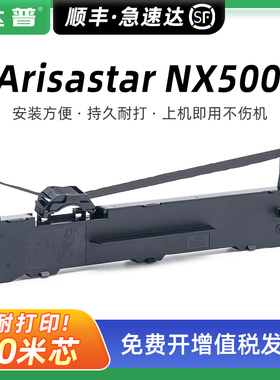 [达普]适用中沧航天斯达NX500II色带架Arisastar NX500II针式打印机色带框 墨带芯 上海中沧电子技术有限公司